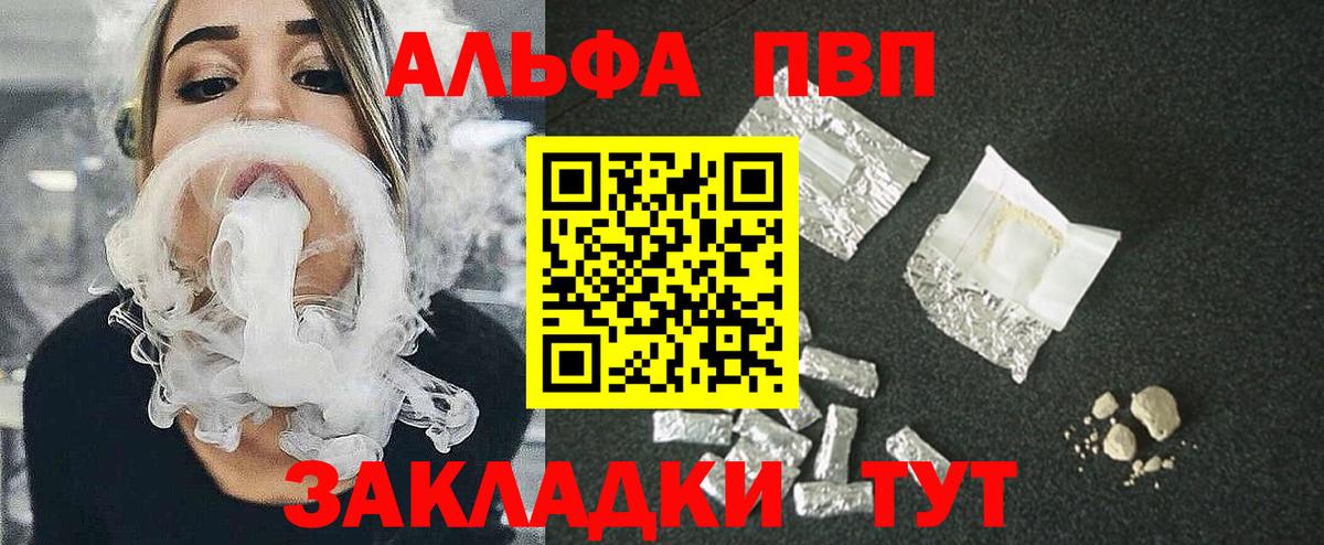 А ПВП кристаллы  Вход с VPN  Alpha PVP СК КРИС  наркота  Кохма 
