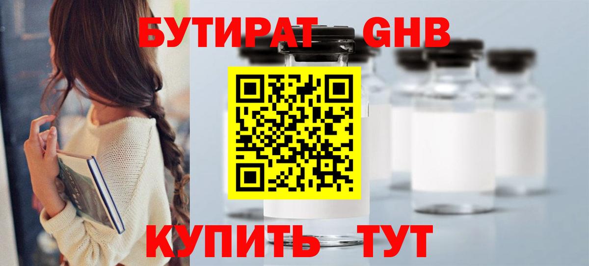 БУТИРАТ Butirat  Вход с VPN  Бутират  Кохма 