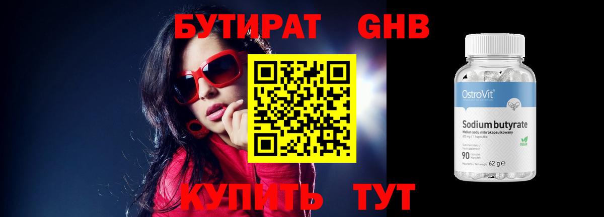 БУТИРАТ бутандиол Кохма
