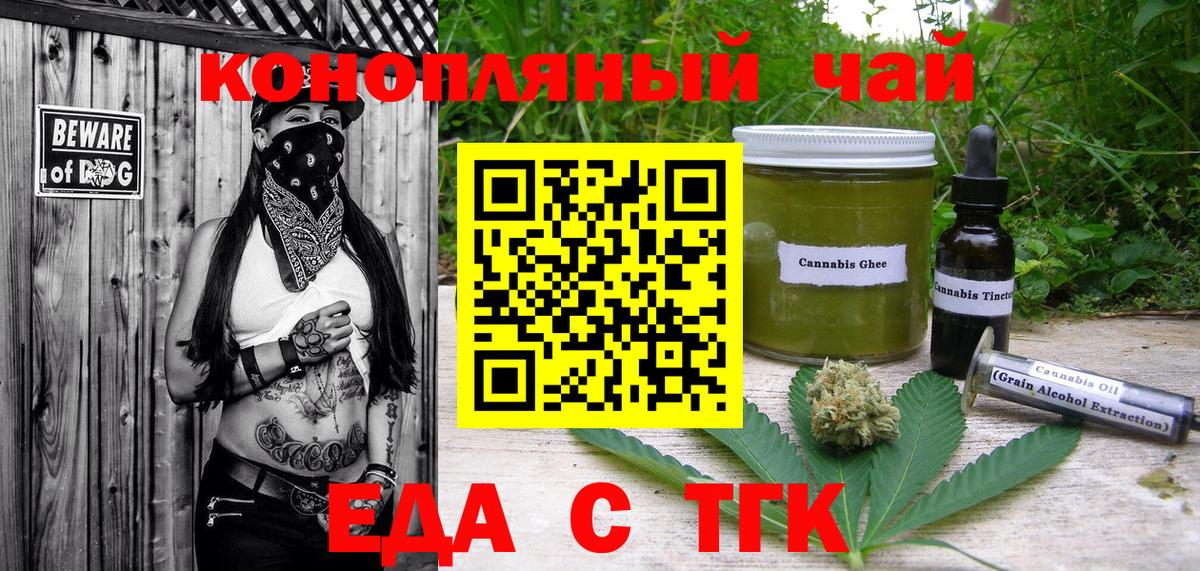 Еда ТГК марихуана  Вход с VPN  Кохма 