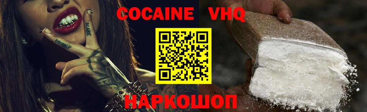 Кохма  Cocaine  КОКАИН VHQ  Вход с VPN  КОКАИН VHQ 