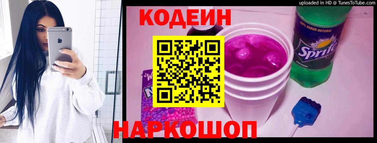 Codein напиток Lean (лин)  Вход с VPN  Кохма  Кодеин напиток Lean (лин) 