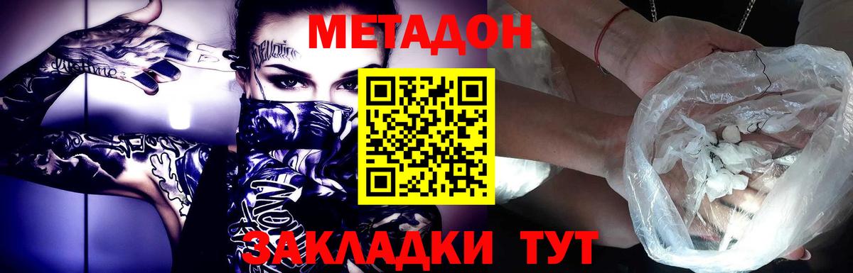 МЕТАДОН methadone Кохма